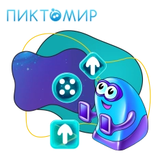 Пиктомир. Интуитивное программирование - КИБЕРшкола программирования для детей, компьютерные курсы для школьников, начинающих и подростков - KIBERone г. Фрязино