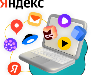 Яндекс сервисы - КИБЕРшкола программирования для детей, компьютерные курсы для школьников, начинающих и подростков - KIBERone г. Фрязино